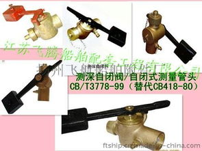 扬州飞航船舶附件厂 DN40自闭式测量管头CBM1028-82产品图片及介绍